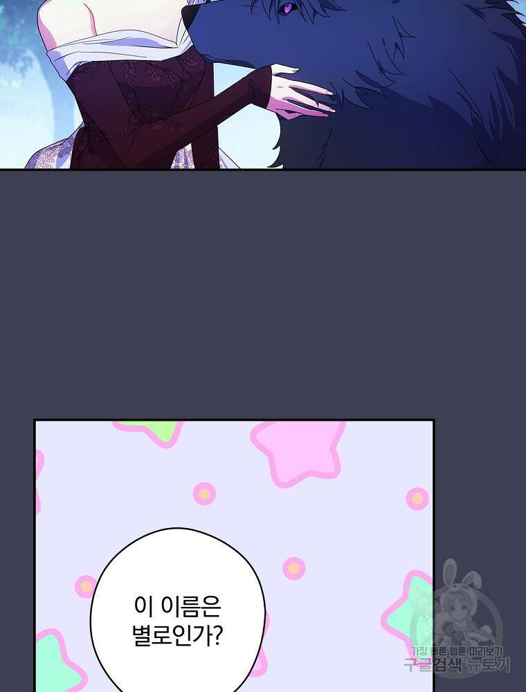 악역을 위한 메르헨 9화 64