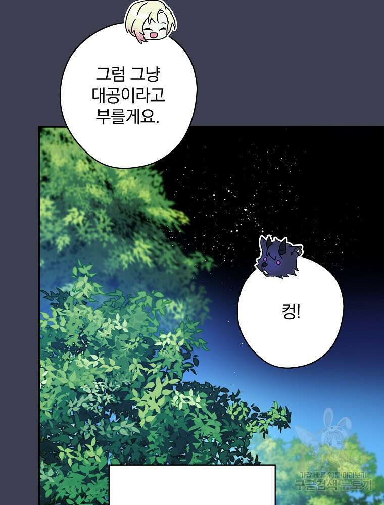악역을 위한 메르헨 9화 66
