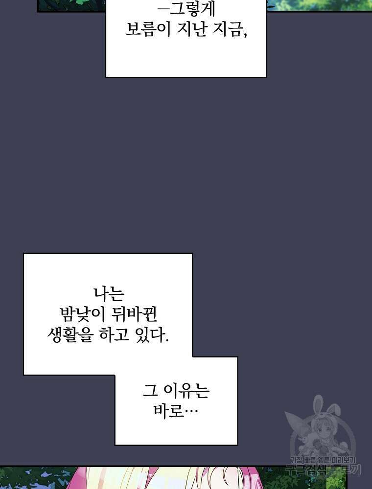 악역을 위한 메르헨 9화 67