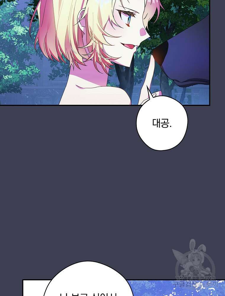 악역을 위한 메르헨 9화 68