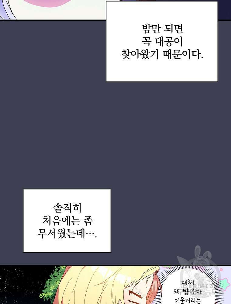 악역을 위한 메르헨 9화 70