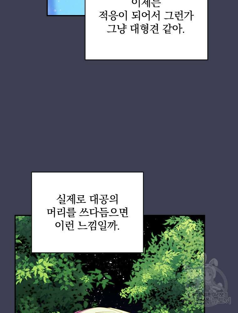 악역을 위한 메르헨 9화 73