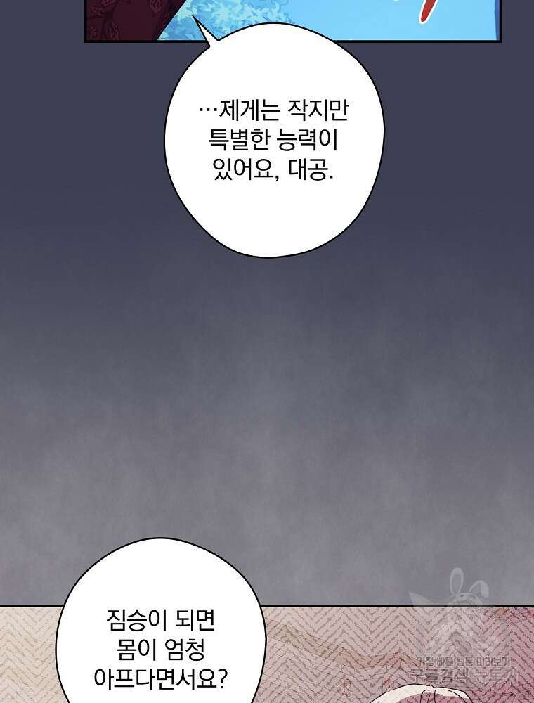 악역을 위한 메르헨 9화 76