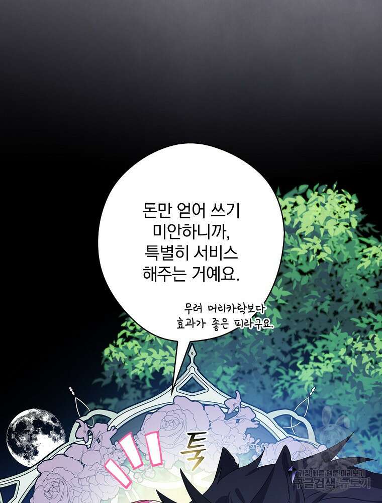 악역을 위한 메르헨 9화 78