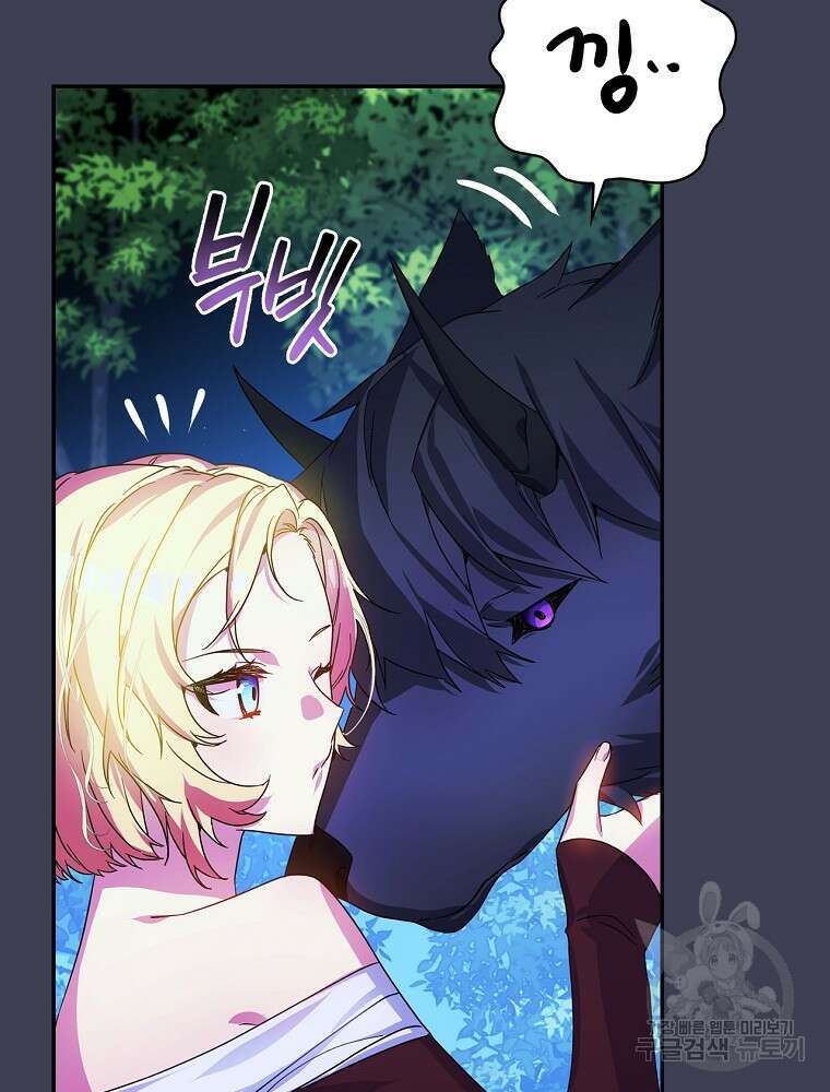 악역을 위한 메르헨 9화 80