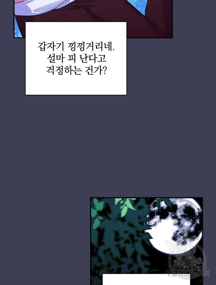 악역을 위한 메르헨 9화 81