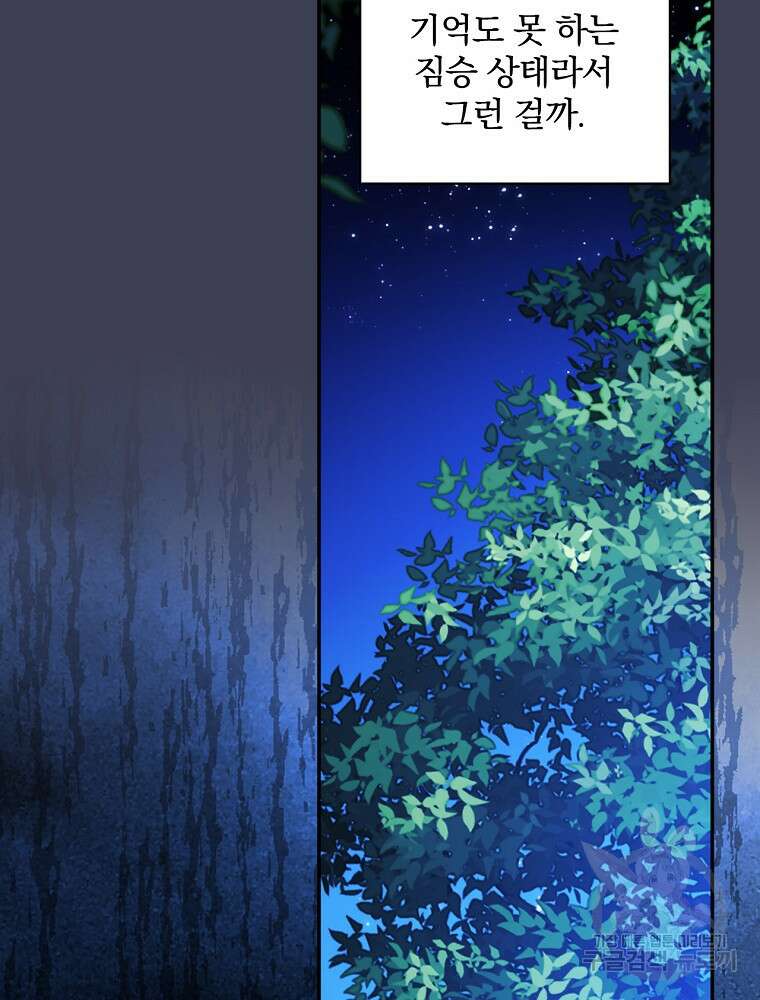 악역을 위한 메르헨 9화 82
