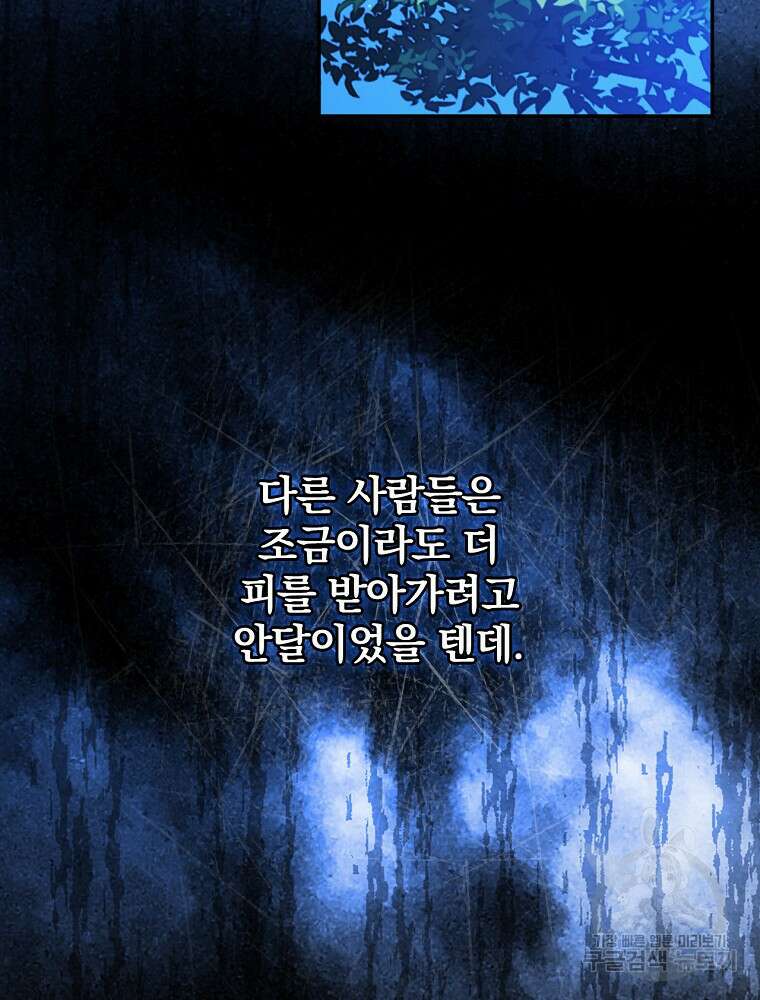 악역을 위한 메르헨 9화 83