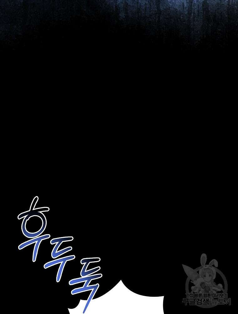 악역을 위한 메르헨 9화 84