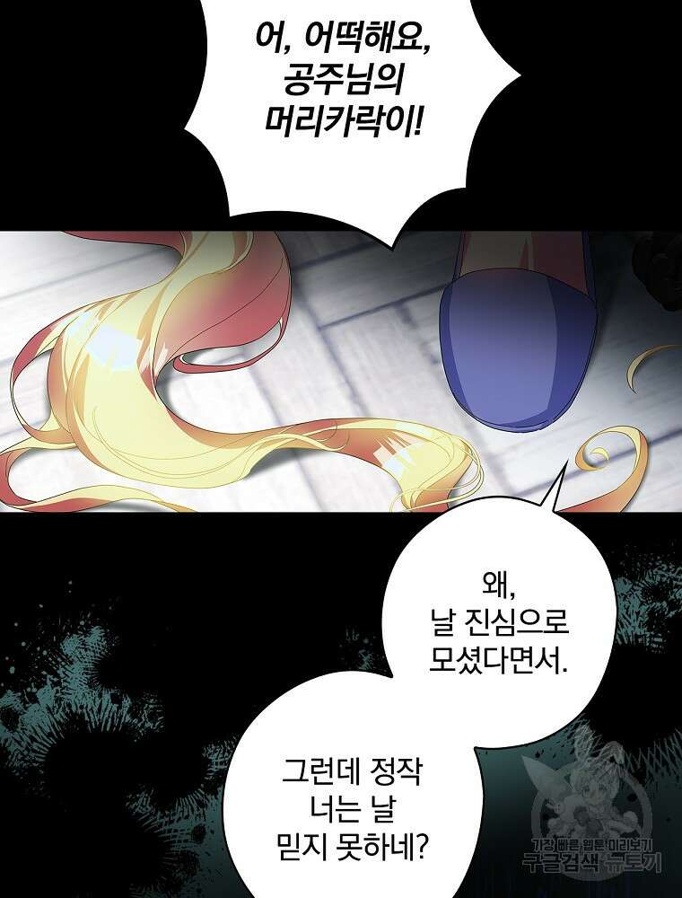 악역을 위한 메르헨 9화 85