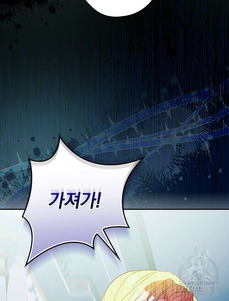 악역을 위한 메르헨 9화 86