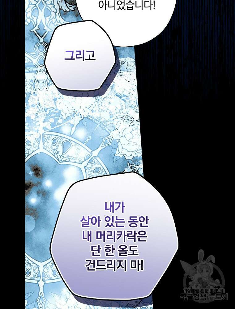 악역을 위한 메르헨 9화 89