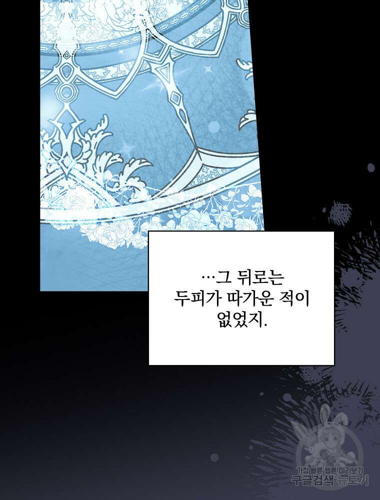 악역을 위한 메르헨 9화 90