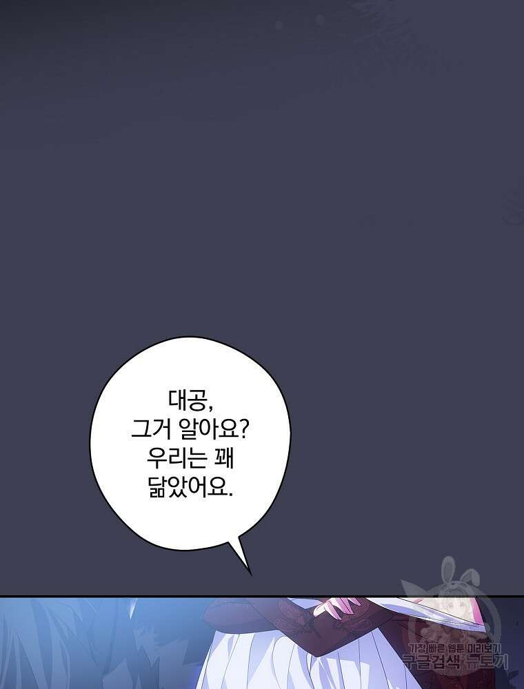 악역을 위한 메르헨 9화 91