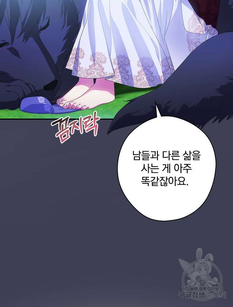 악역을 위한 메르헨 9화 92