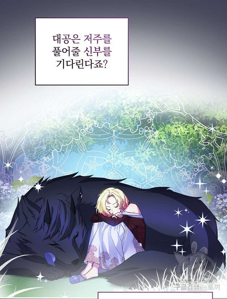 악역을 위한 메르헨 9화 93