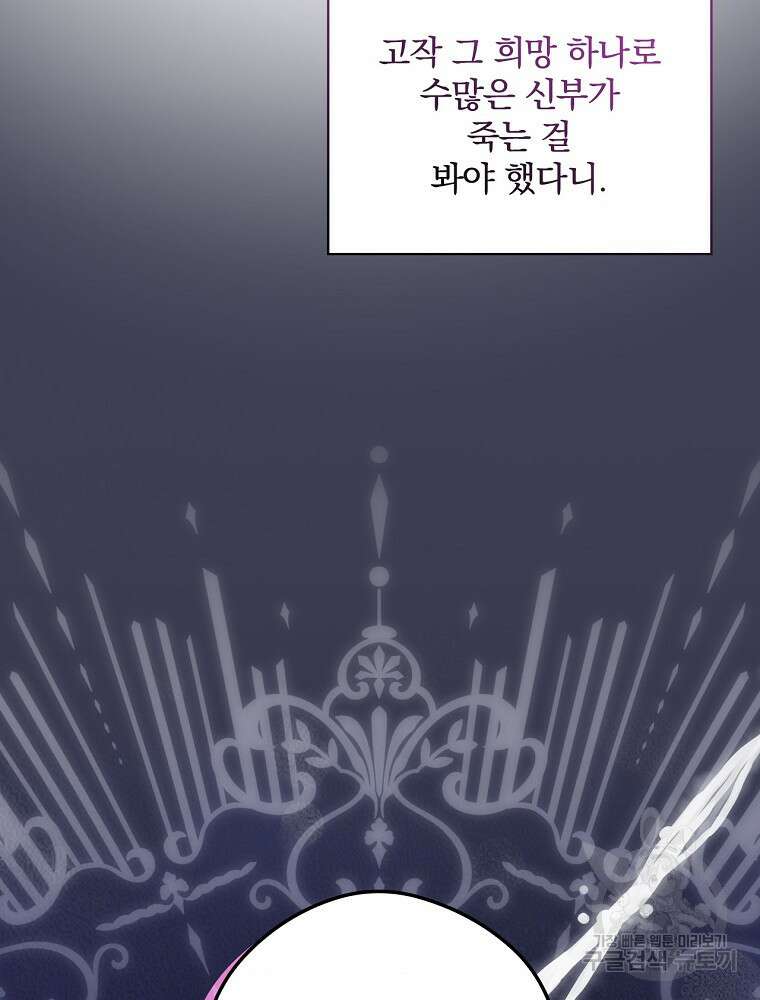 악역을 위한 메르헨 9화 94