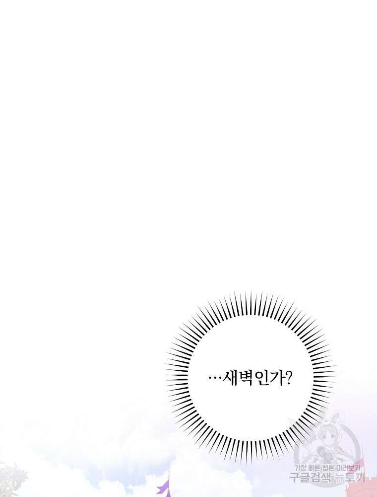 악역을 위한 메르헨 9화 98