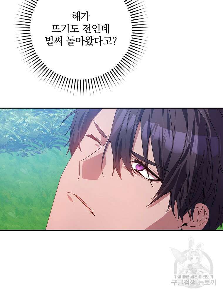 악역을 위한 메르헨 9화 100