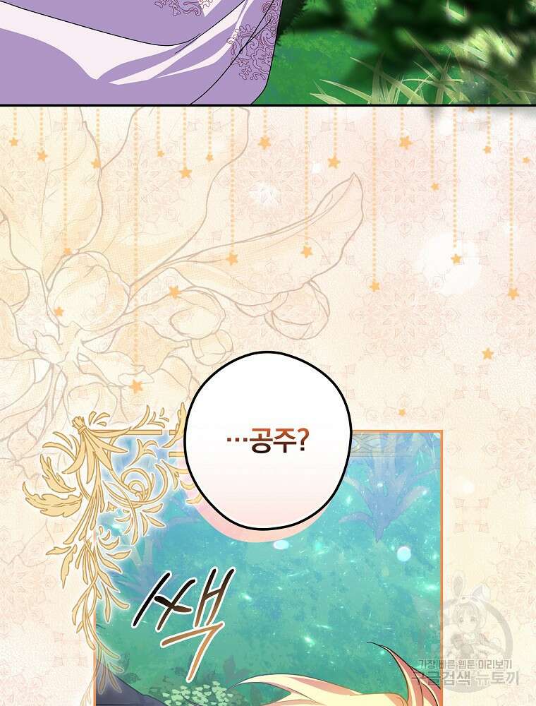 악역을 위한 메르헨 9화 103