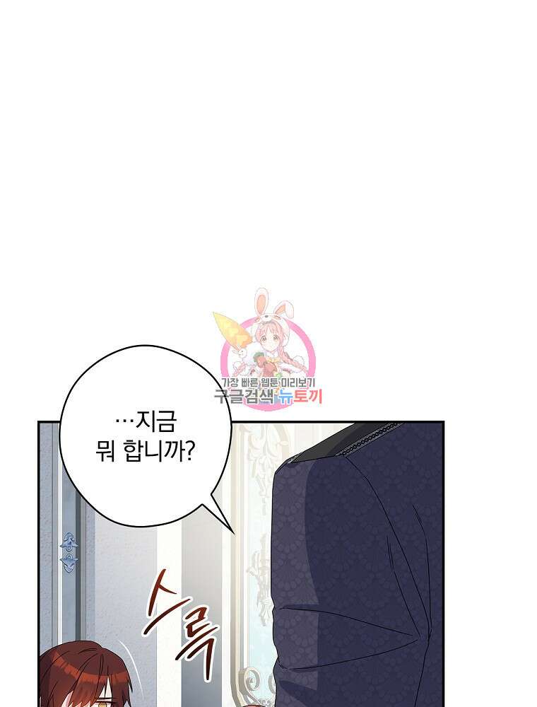 악역을 위한 메르헨 19화 1