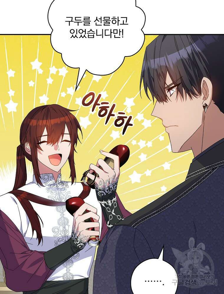 악역을 위한 메르헨 19화 3