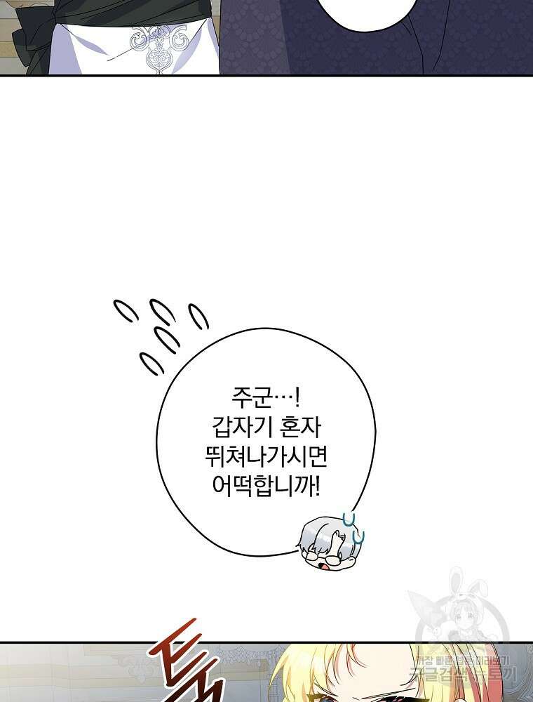 악역을 위한 메르헨 19화 4