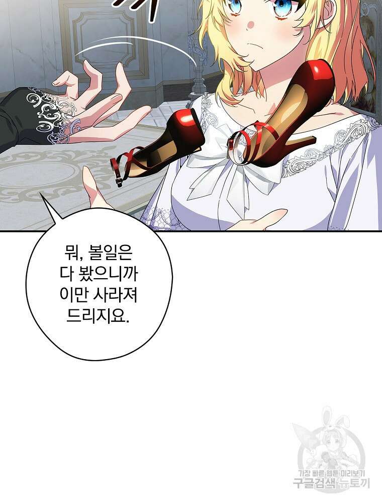 악역을 위한 메르헨 19화 5