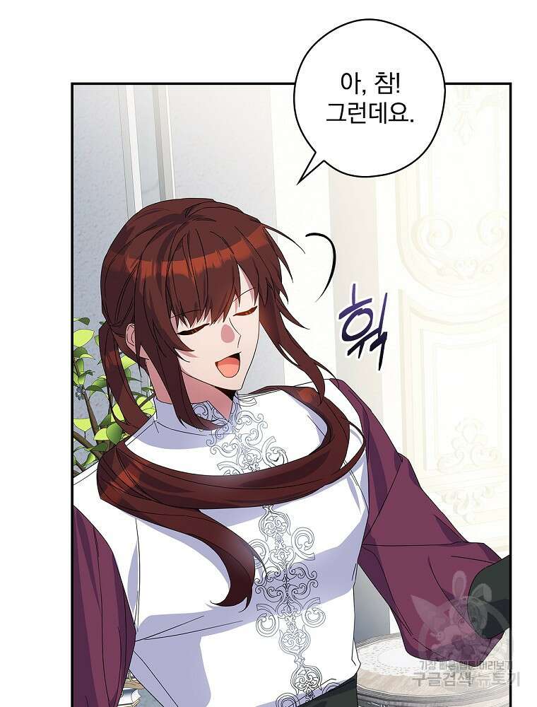 악역을 위한 메르헨 19화 6