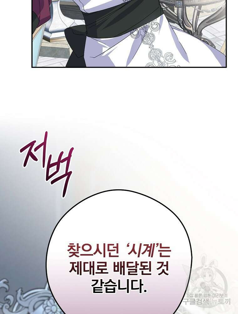 악역을 위한 메르헨 19화 7