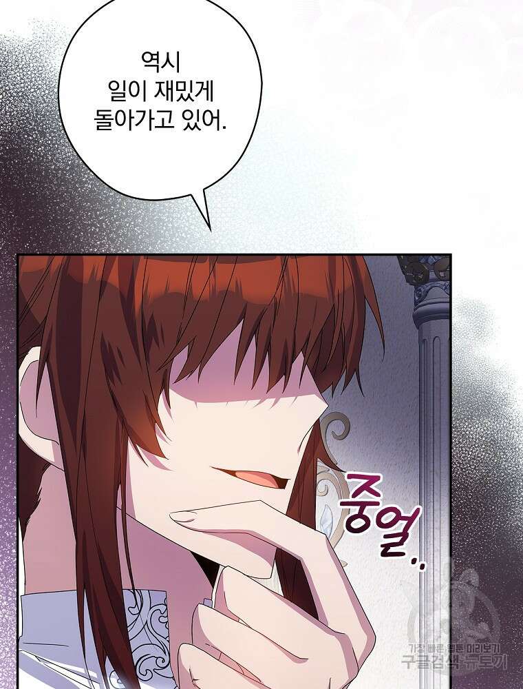악역을 위한 메르헨 19화 15