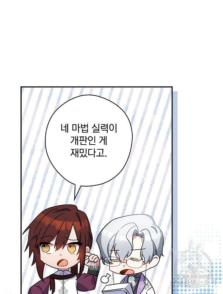 악역을 위한 메르헨 19화 18