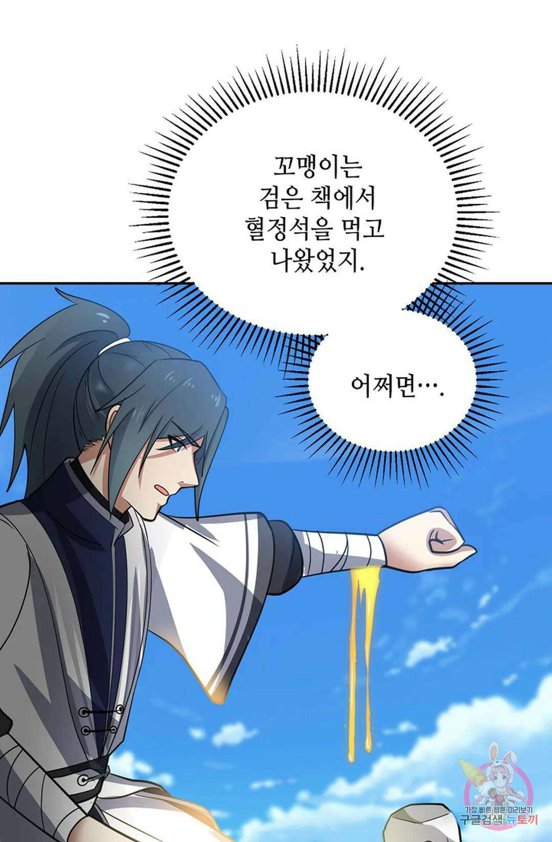 무련전봉 1061화 12