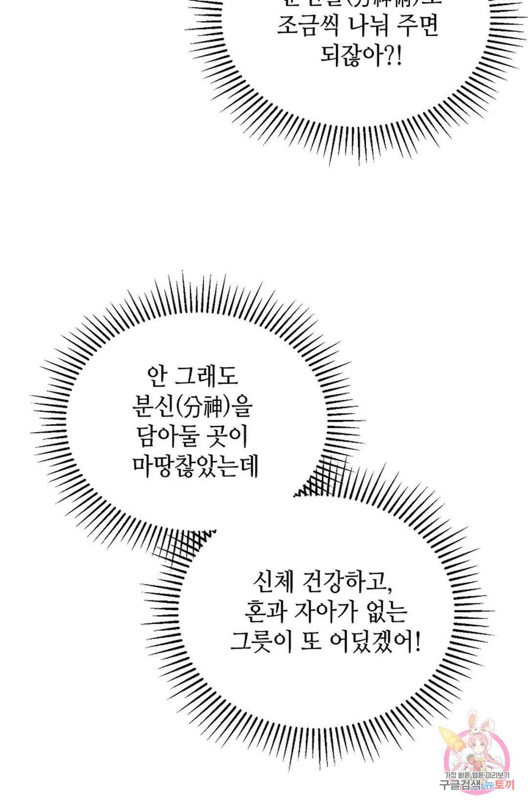 무련전봉 1061화 28