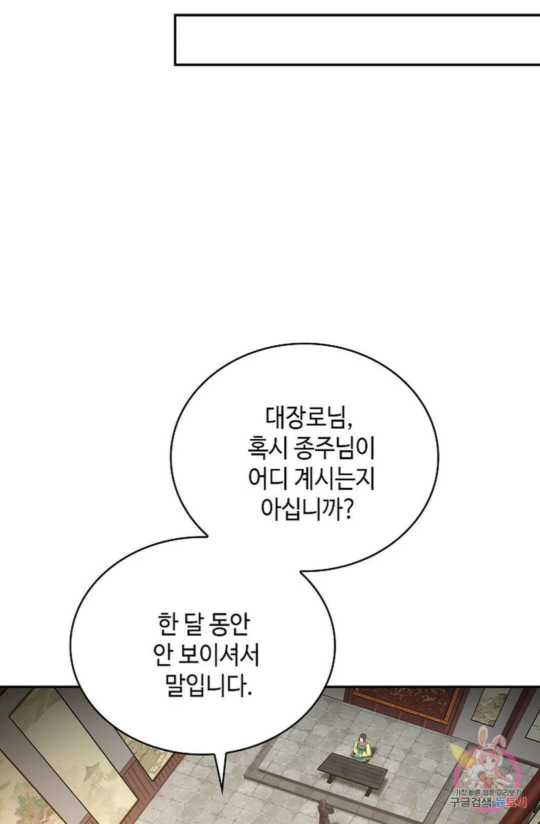 무련전봉 1061화 30