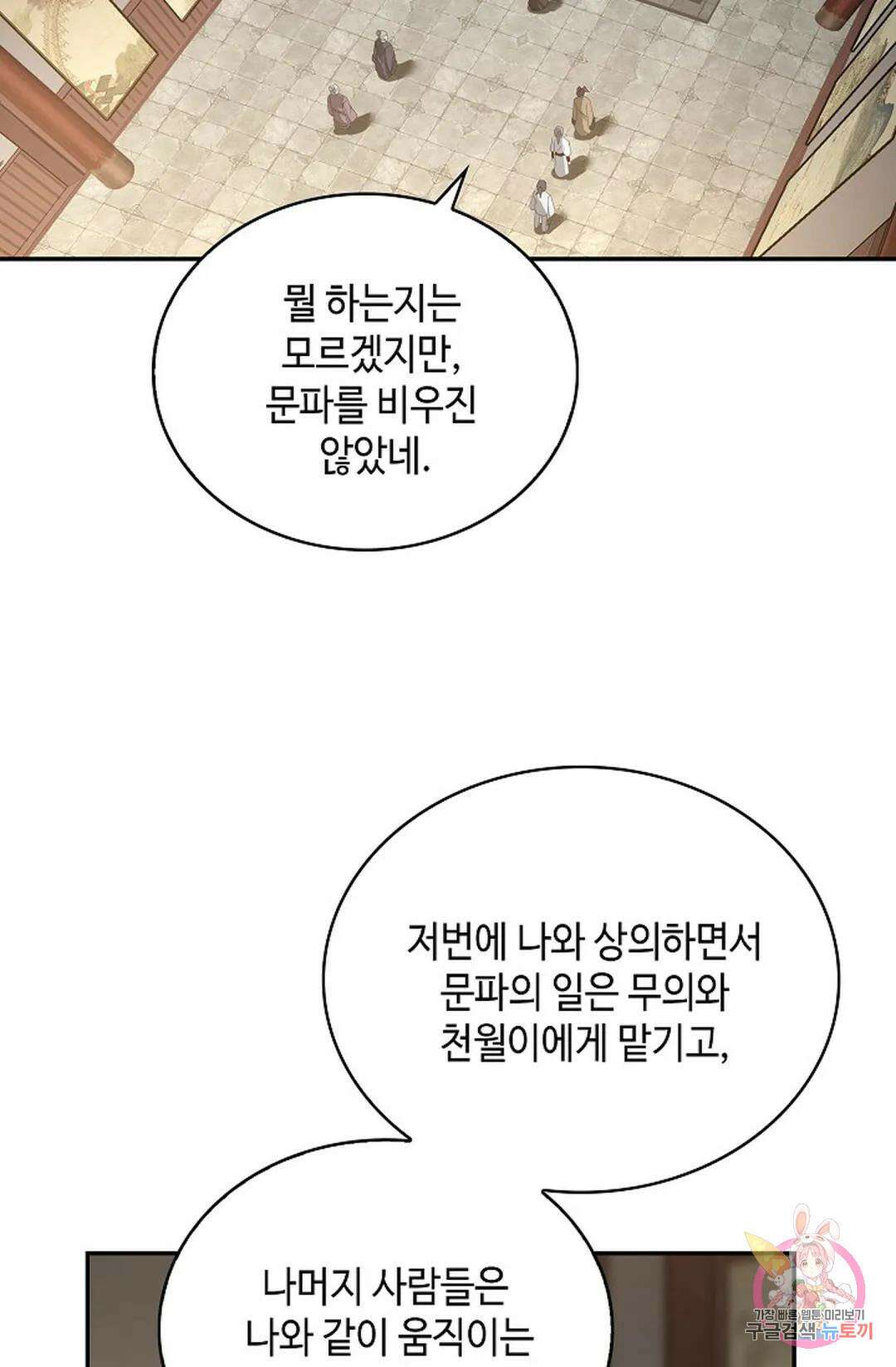무련전봉 1061화 31