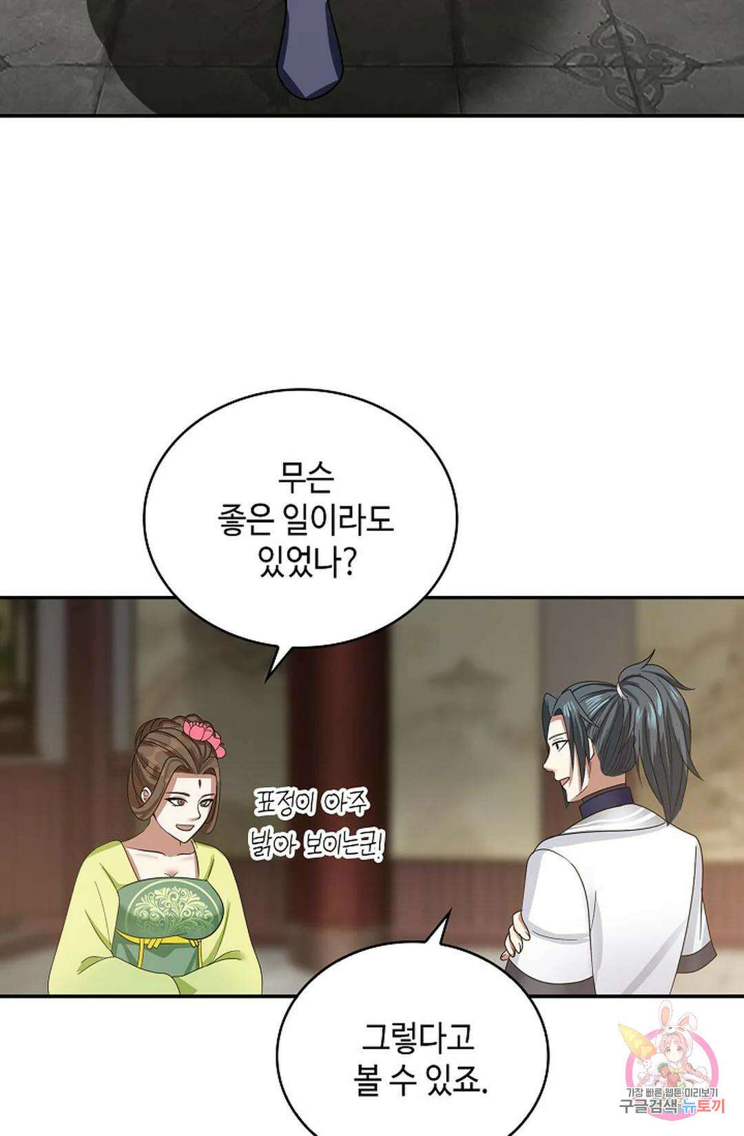 무련전봉 1061화 35