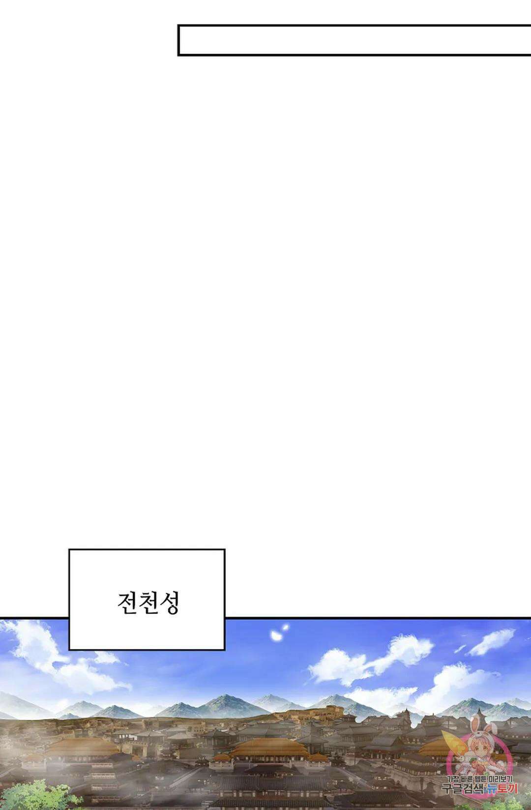 무련전봉 1061화 38