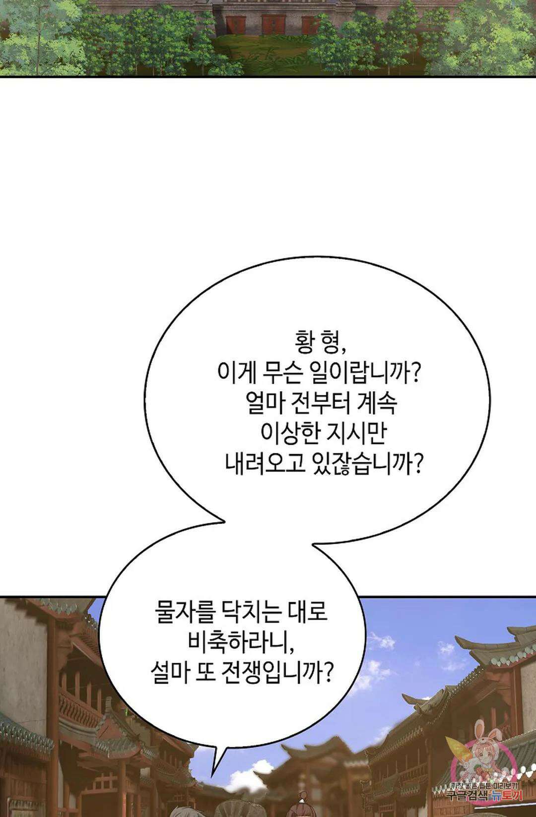 무련전봉 1061화 39