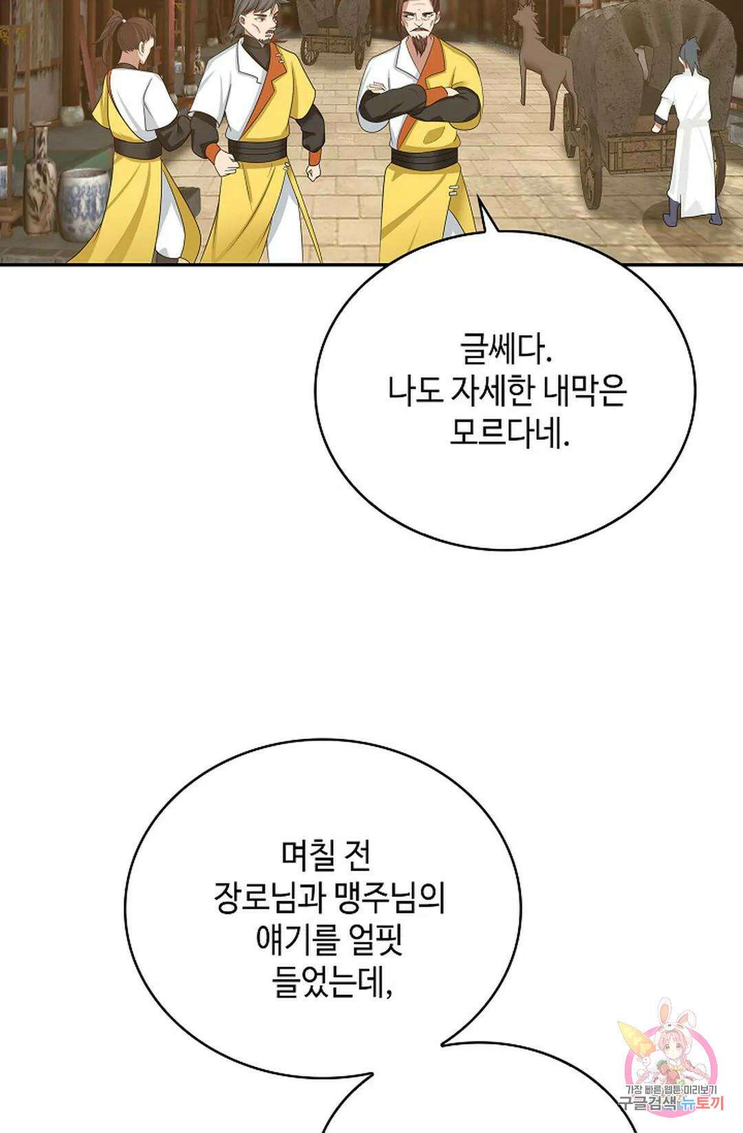 무련전봉 1061화 40