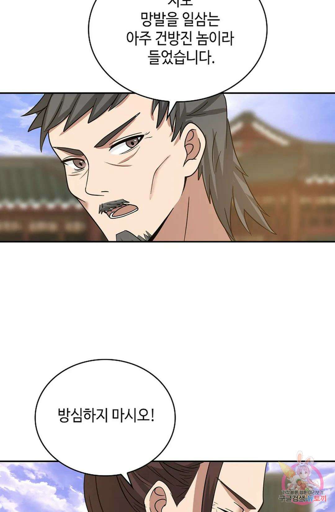무련전봉 1061화 42