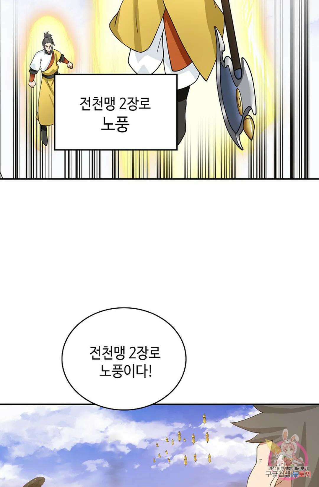 무련전봉 1061화 52