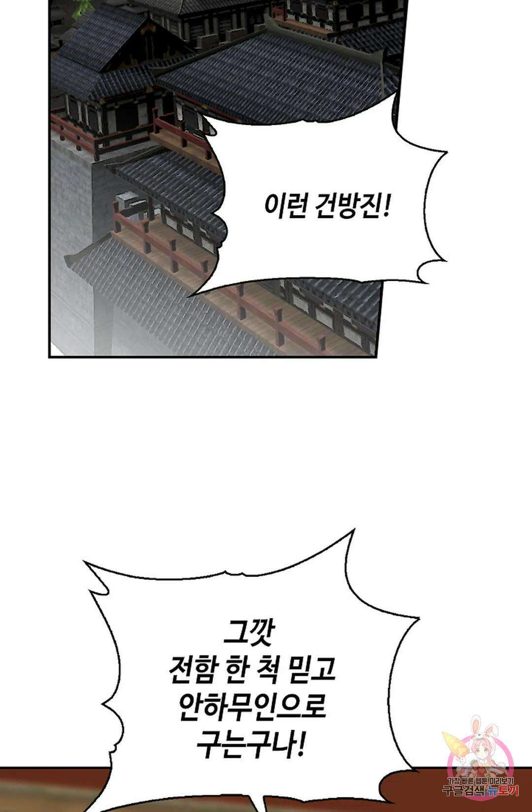 무련전봉 1061화 69