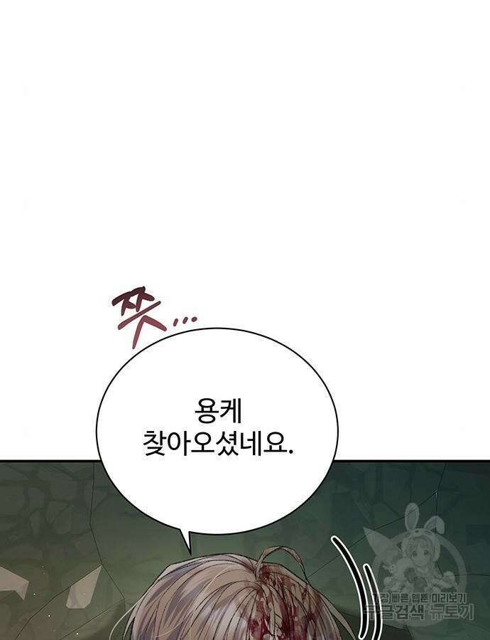 시한부인 줄 알았어요! 64화 8
