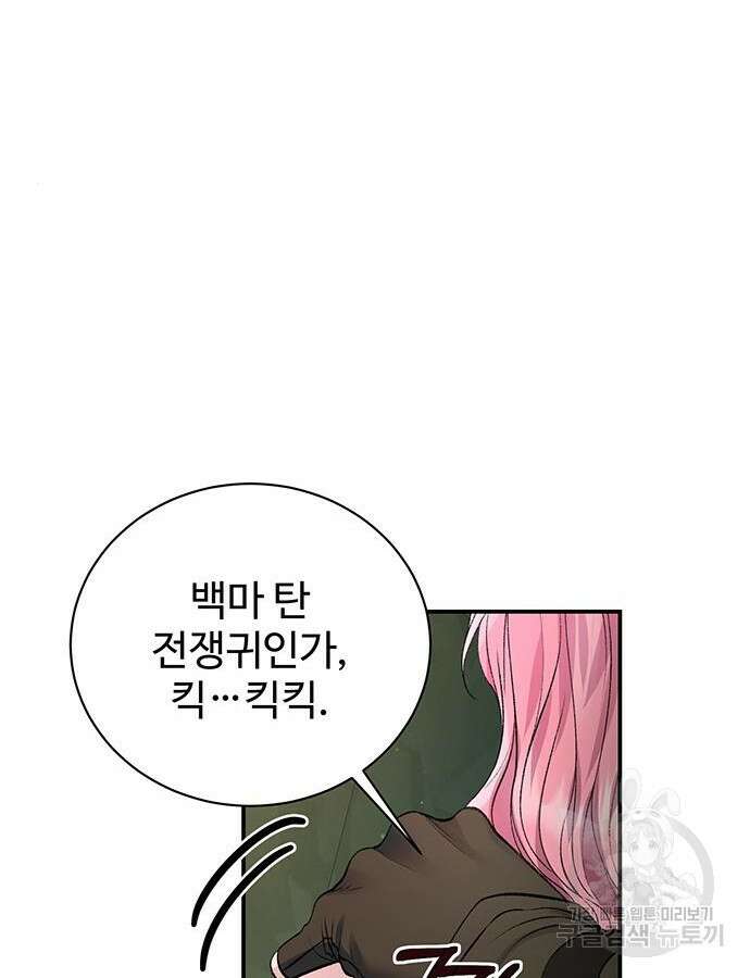 시한부인 줄 알았어요! 64화 10
