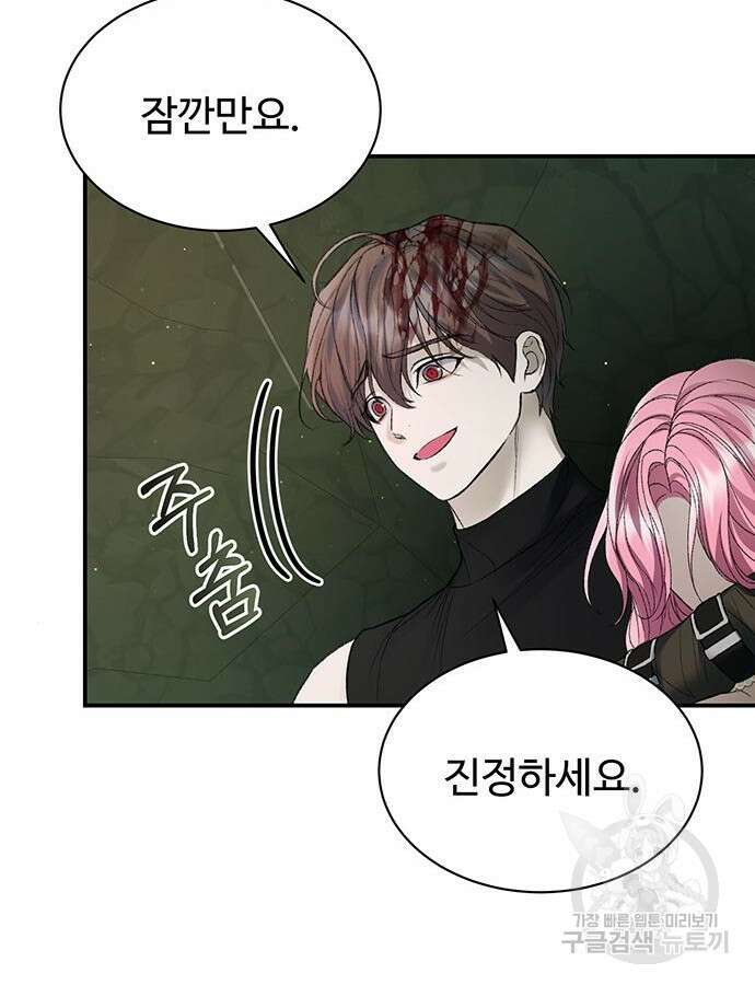 시한부인 줄 알았어요! 64화 14