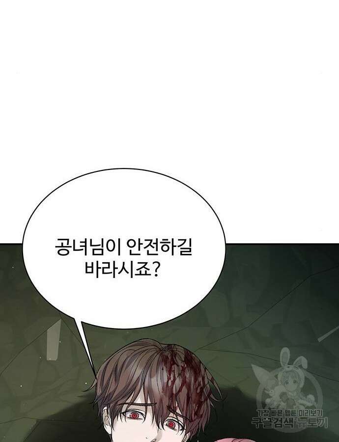 시한부인 줄 알았어요! 64화 15