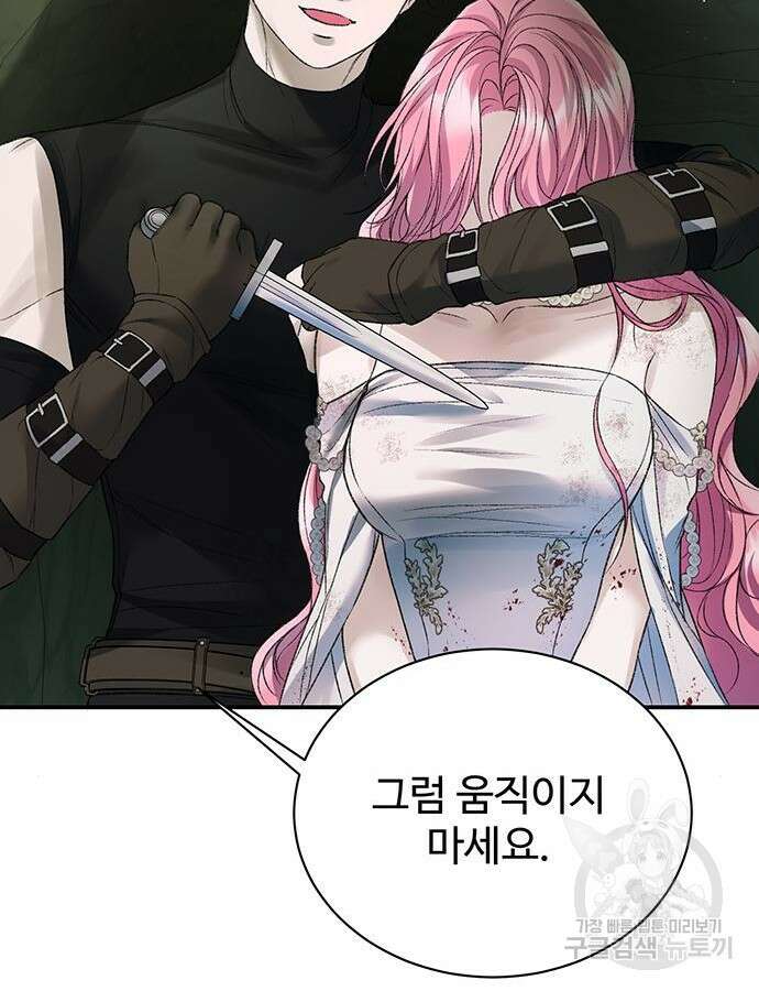 시한부인 줄 알았어요! 64화 16