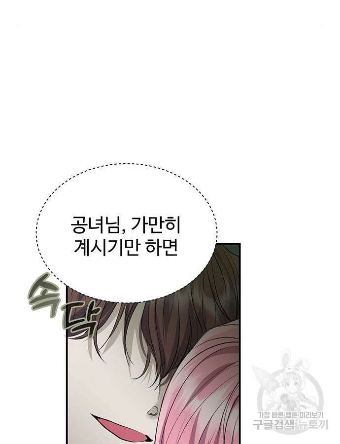 시한부인 줄 알았어요! 64화 17