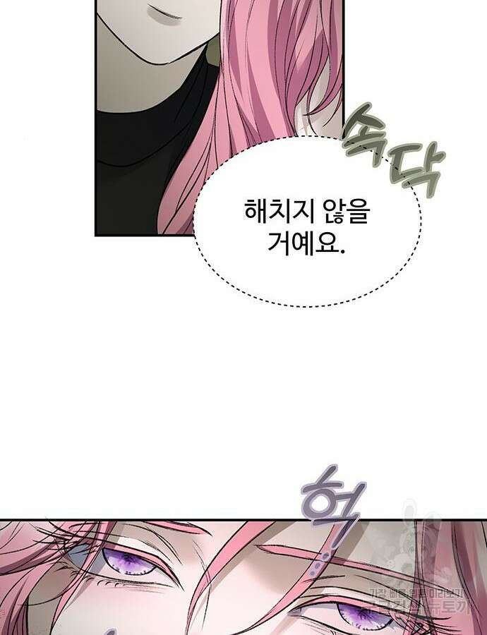 시한부인 줄 알았어요! 64화 18